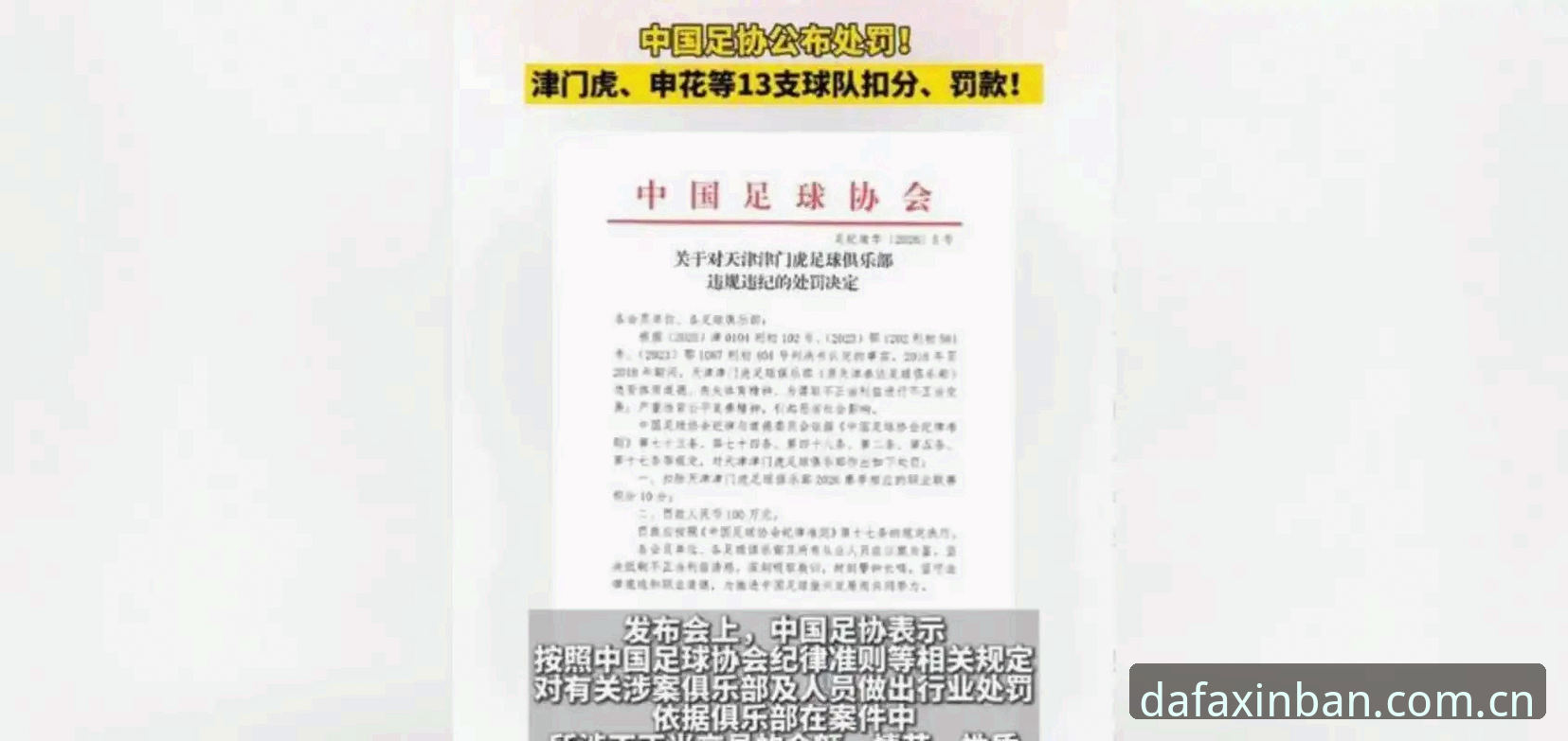 揭秘中国足协第三批禁足名单背后的暗黑产业链：65人涉案，终身禁赛背后的真相