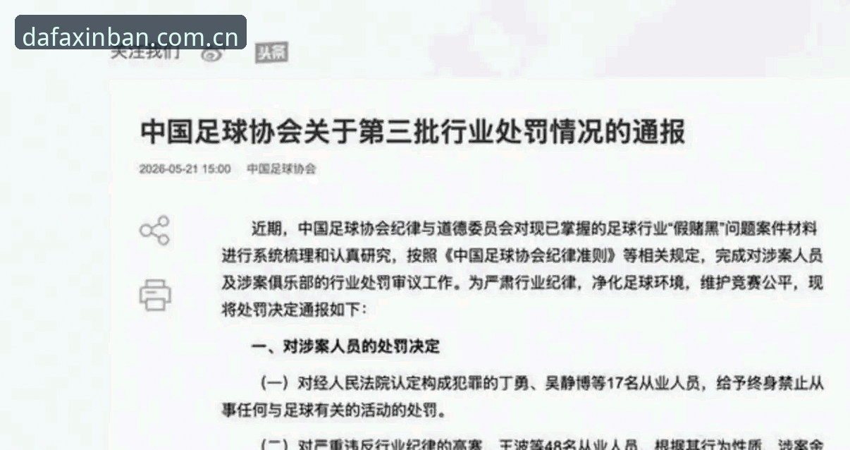 揭秘中国足协第三批禁足名单背后的暗黑产业链：65人涉案，终身禁赛背后的真相
